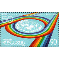 50 лет ООН Армения 1995 год серия из 1 марки