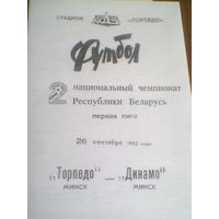 26.09.1992--Торпедо Минск--Динамо Минск