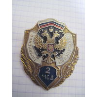Знак Таманская гвардейская 2МСД с рубля!