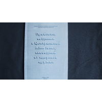 Проблема создания в Центральной Азии зоны, свободной от ядерного оружия