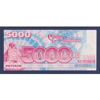 Славянский Базар, 5000 васильков 2000 г., XF
