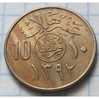 Саудовская Аравия 10 халалов, 1972     ( 3-7-2 )