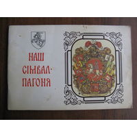 Редкая книга на беларускай мове