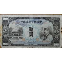 Китай 100 юаней 1944 г. PicJ83