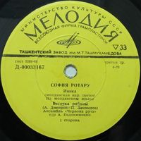 София Ротару (Ионел) (7'')