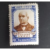 СССР 1959 150л рожд. Воскресенского, клей.