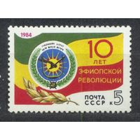 Эфиопская революция. 1984. Полная серия 1 марка. Чистая