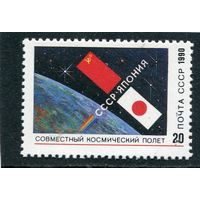 СССР 1990 год. Советско-японский космический полет
