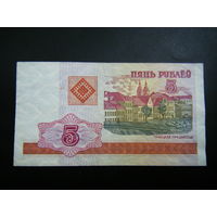 5 рублей 2000 г. ЛС