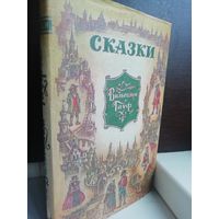 Вильгельм Гауф  Сказки