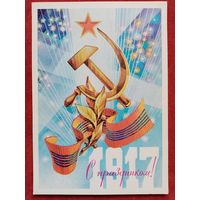 Горлищев 1981 С праздником 1917 чистая АВИА