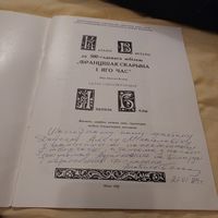 Каталог выставки Франциска Скарыны к 500г юбилею тираж 1000штук