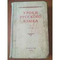 Книга уроки русского языка. С рубля.