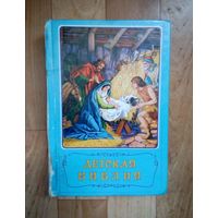 Распродажа!! С 1 рубля!! Библия для детей.