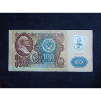 Приднестровье 100 рублей на банкноте 1991г.