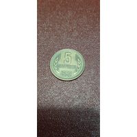 Болгария 5 стотинки 1962