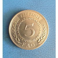 Югославия 5 динаров 1970 год ФАО