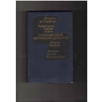 Современный испанский детектив. Серия: (Современный зарубежный детектив). Перевод с испанского. Худ. В. Алексеев. М. Радуга. 1985г. 688 с.