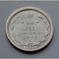 Российская Империя, 20 копеек, 1905