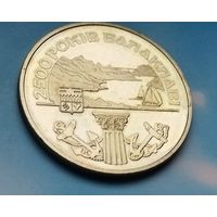 Украина 5 гривен, 2004 2500 лет Балаклаве