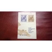 50 лет первой революционной почтовой марке 1968 год СССР