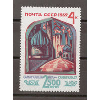 СССР.1969.2500 лет Самарканду (1 марка, чистая)