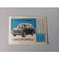 Спичечные этикетки ф.Ревпуть. ВДНХ СССР. 1960 год