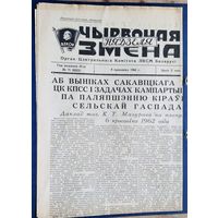 Газета "Чырвоная змена" 8.04.1962 г.