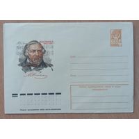 Художественный маркированный конверт СССР 1979 ХМК Русский композитор Глинка