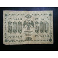 500 рублей 1918г.