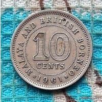Колония Малайзия 10 центов 1961 года, UNC. Малайя и Британское Борнео. Елизавета II. Королева Елизавета II. Новогодняя ликвидация!