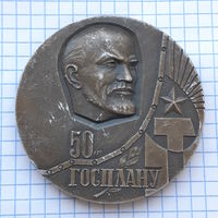 Медаль настольная 50 лет Госплану (Ленин), СССР