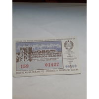 Лотерейный билет Литовской ССР 1986-1