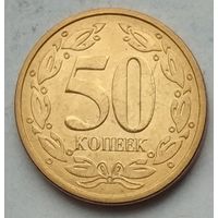 Приднестровье 50 копеек 2005 г. Магнитная