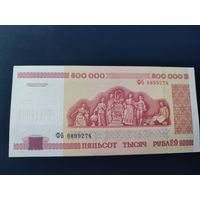 500 000 руб. серии ФБ 1998 года UNC (распродажа, есть много других интересных лотов)