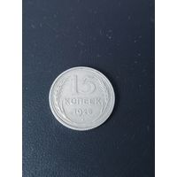 15 копеек 1925 год , серебро  (33)
