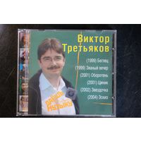 Виктор Третьяков - Даешь Музыку (2007, mp3)