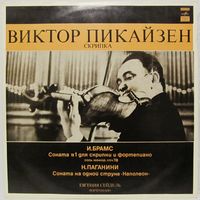 Виктор Пикайзен (скрипка) - И. Брамс: Соната No.1 для скрипки и фортепиано / Н. Паганини: Соната на одной струне "Наполеон"
