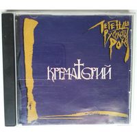 CD Крематорий – Легенды Русского Рока (1996)