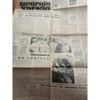 Газета "Вечірній Харків" Апрель 1982 года.