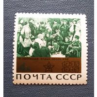 Марка СССР 1965 год 20 лет Победы