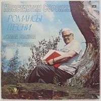 Римма Волкова (сопрано), Елена Крылова (фортепиано) - Константин Сорокин: Романсы, песни