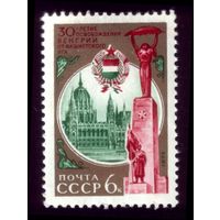 1 марка 1975 год Венгрия