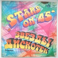 Stars On 45 - "Звезды Дискотек" Попурри на темы песен "Битлз"