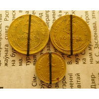 Три интересные монеты СССР до 1961г. со смещением осей аверса - реверса(поворот, разворот штемпеля)всё одним лотом, без повторов, распродажа с 1 - го рубля, без минимальной цены!!!