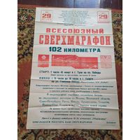 Плакат БССР