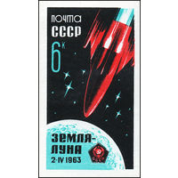 АМС "Луна-4" СССР 1963 год (2850) серия из 1 марки