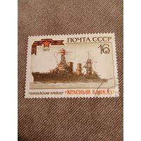 СССР 1973. Гвардейский крейсер Красный Кавказ