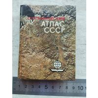 Атлас СССР 1990 г. Карманное издание