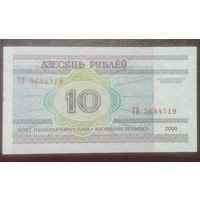 10 рублей 2000 года, серия ТВ - UNC
